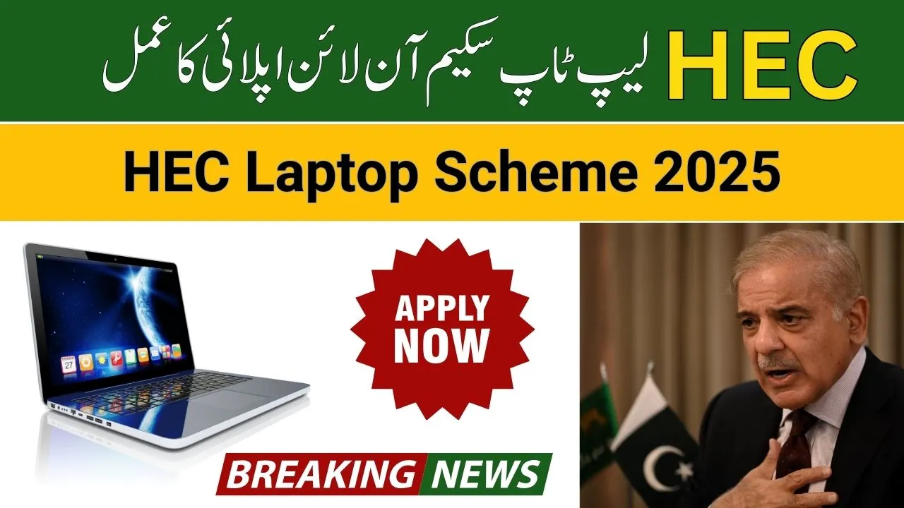 HEC Laptop Scheme 2025 Online Apply A Complete Guide